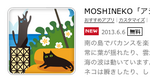 moshineko130607.png